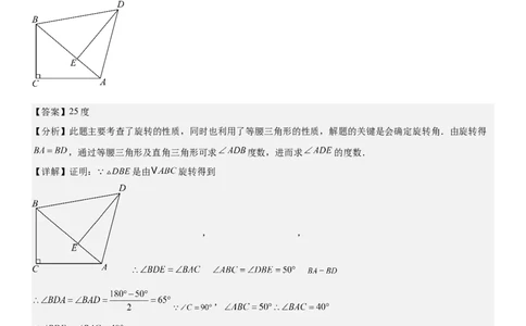 专题强化04：旋转、对称几何变换题型归纳教师版_人教版数学九年级上册_版本二_九年级数学上册（人教版）_考点题型技巧高分突破-U360_2026版