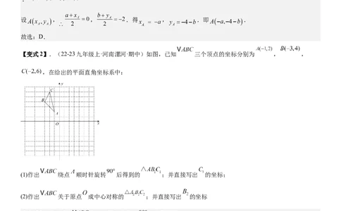 专题强化04：旋转、对称几何变换题型归纳教师版_人教版数学九年级上册_版本二_九年级数学上册（人教版）_考点题型技巧高分突破-U360_2026版