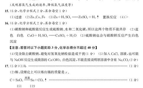 化学冲刺预测卷（一）答案_中考押题2026《中考押题》系列（9科全套实时更新中）_江淮名卷2026年大联考（冲刺预测一）（7科+听力）