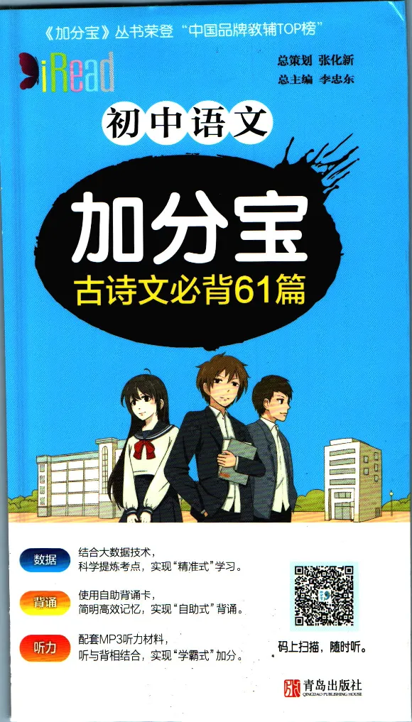 加分宝初中语文古诗文必背61篇_中考押题2026《中考押题》系列（9科全套实时更新中）_中考9科加分宝