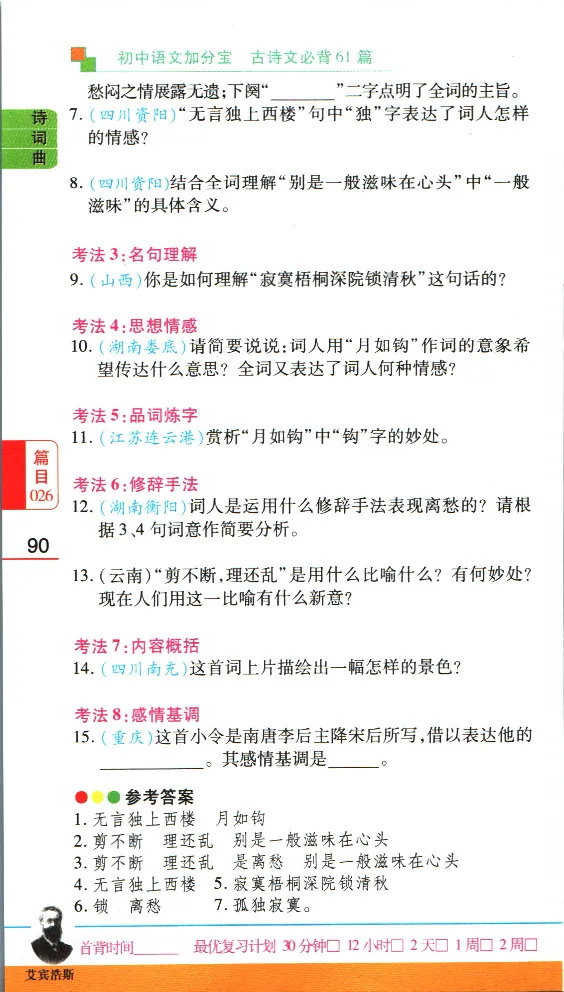 加分宝初中语文古诗文必背61篇_中考押题2026《中考押题》系列（9科全套实时更新中）_中考9科加分宝