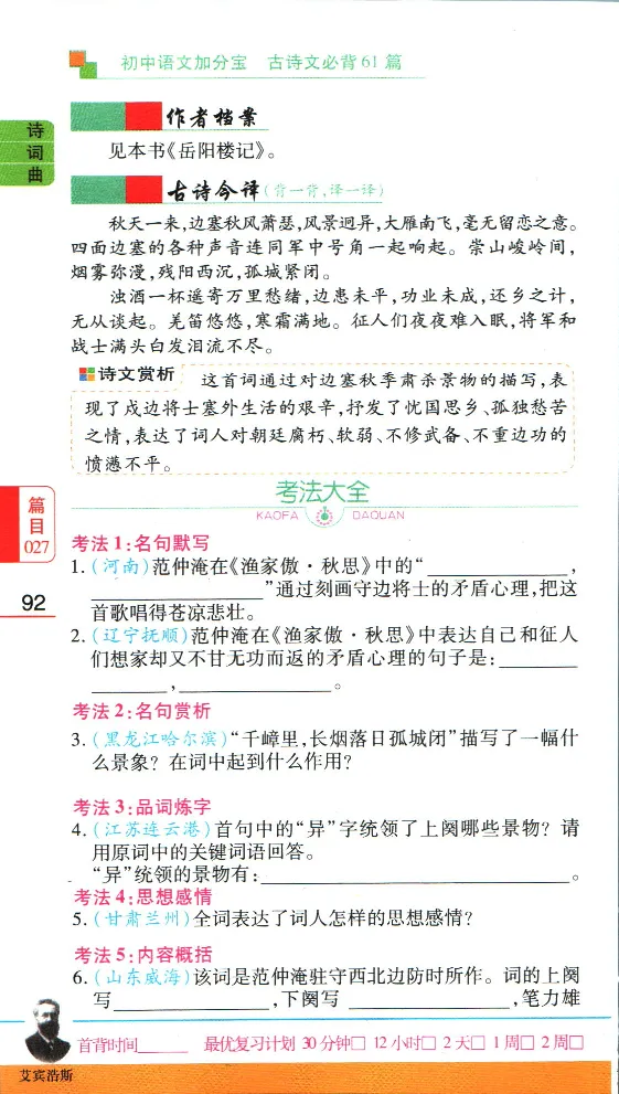 加分宝初中语文古诗文必背61篇_中考押题2026《中考押题》系列（9科全套实时更新中）_中考9科加分宝