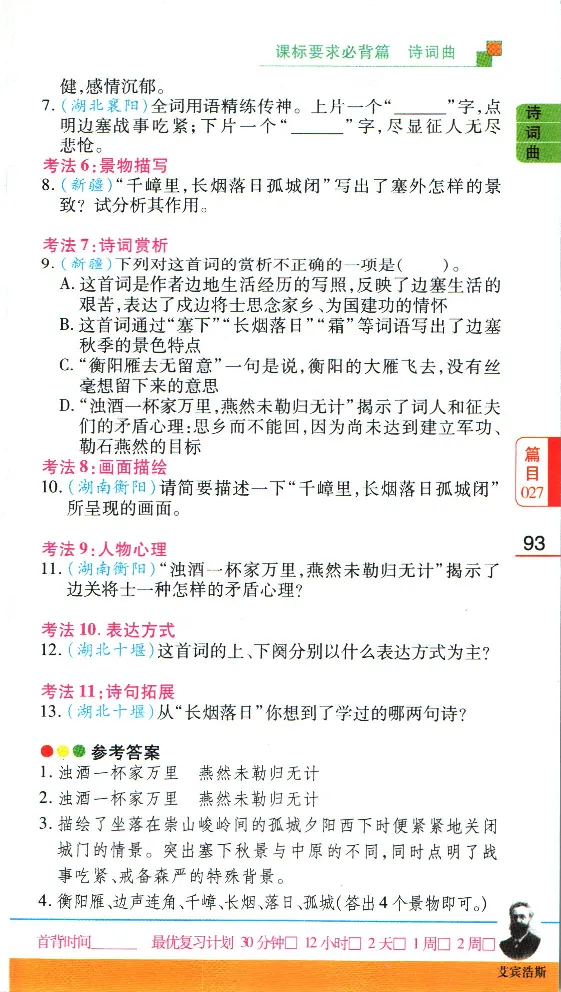 加分宝初中语文古诗文必背61篇_中考押题2026《中考押题》系列（9科全套实时更新中）_中考9科加分宝