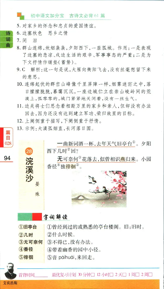 加分宝初中语文古诗文必背61篇_中考押题2026《中考押题》系列（9科全套实时更新中）_中考9科加分宝
