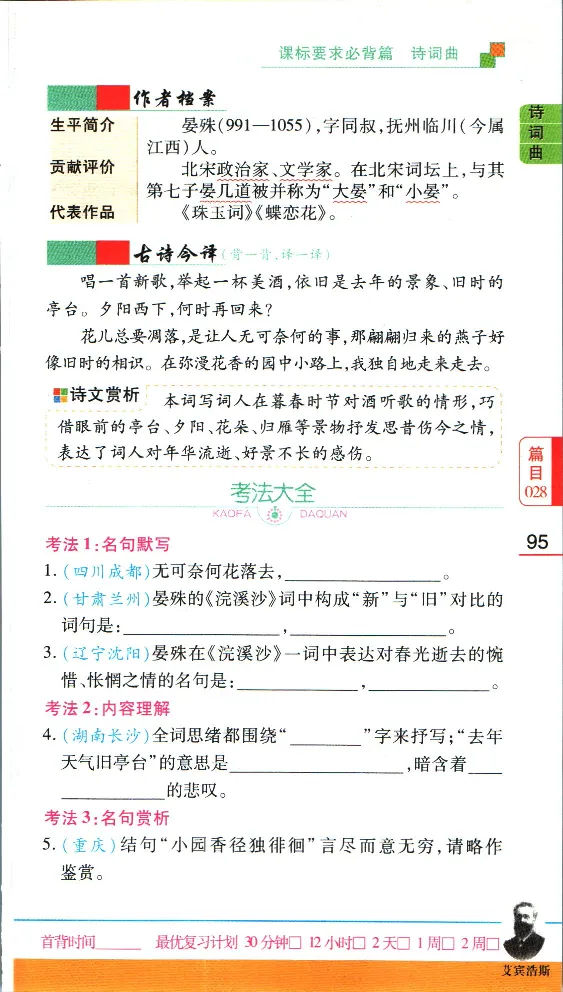 加分宝初中语文古诗文必背61篇_中考押题2026《中考押题》系列（9科全套实时更新中）_中考9科加分宝