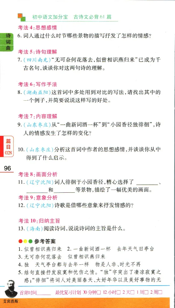 加分宝初中语文古诗文必背61篇_中考押题2026《中考押题》系列（9科全套实时更新中）_中考9科加分宝