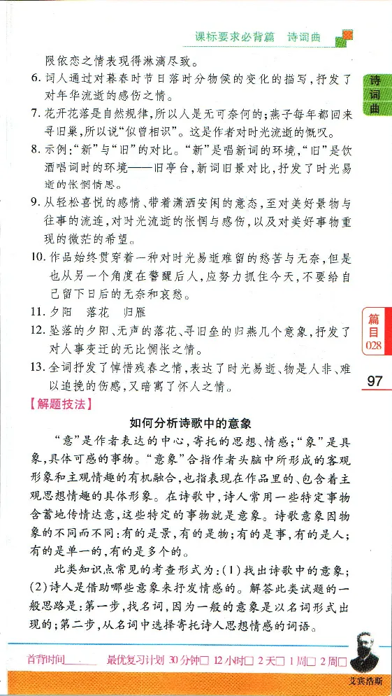 加分宝初中语文古诗文必背61篇_中考押题2026《中考押题》系列（9科全套实时更新中）_中考9科加分宝