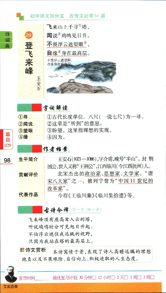 加分宝初中语文古诗文必背61篇_中考押题2026《中考押题》系列（9科全套实时更新中）_中考9科加分宝