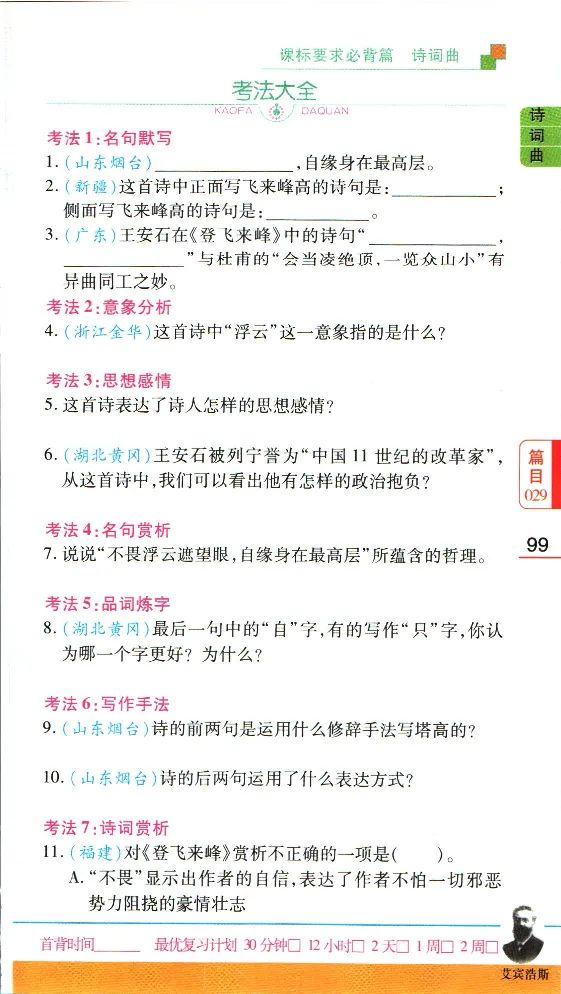 加分宝初中语文古诗文必背61篇_中考押题2026《中考押题》系列（9科全套实时更新中）_中考9科加分宝