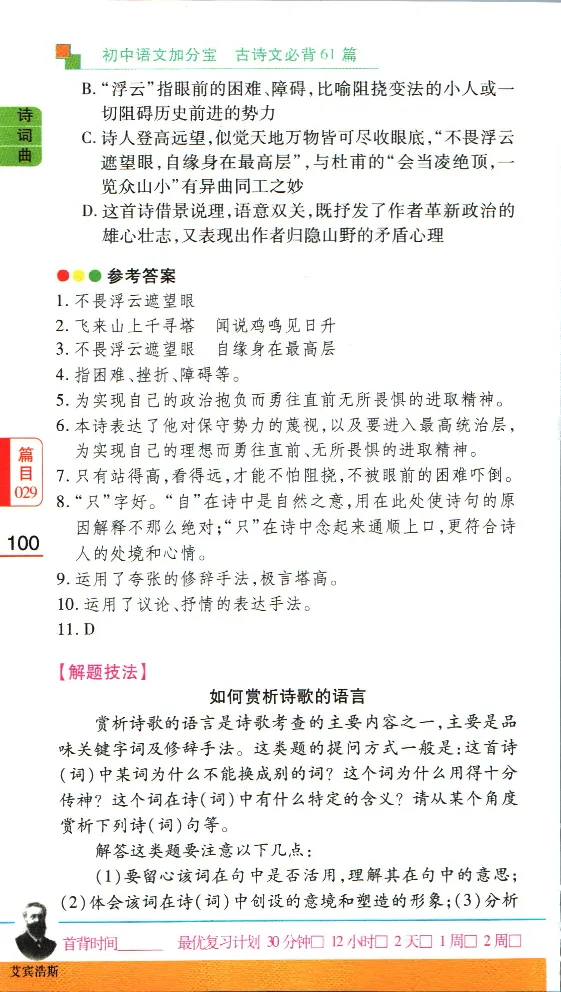 加分宝初中语文古诗文必背61篇_中考押题2026《中考押题》系列（9科全套实时更新中）_中考9科加分宝