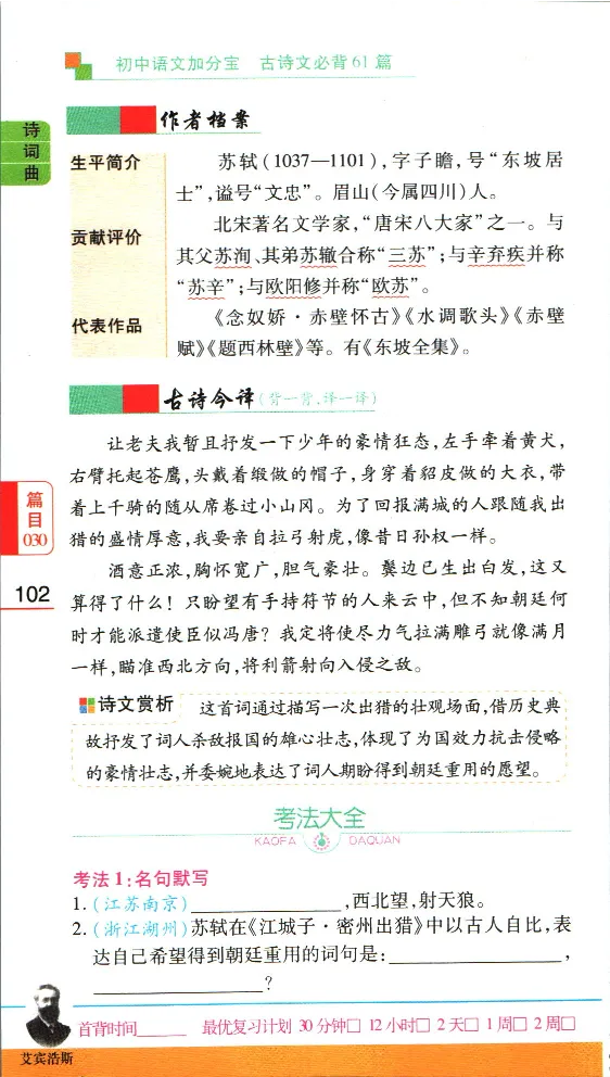 加分宝初中语文古诗文必背61篇_中考押题2026《中考押题》系列（9科全套实时更新中）_中考9科加分宝