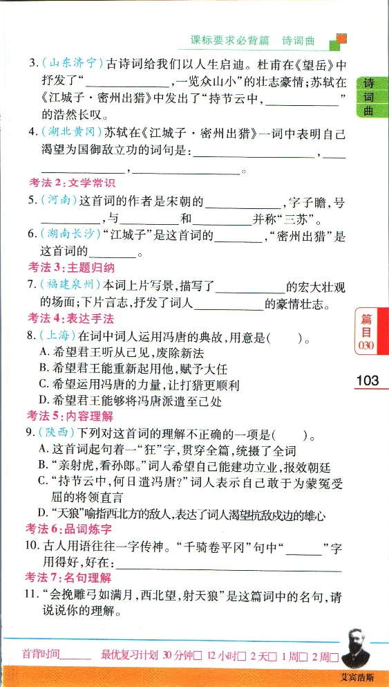 加分宝初中语文古诗文必背61篇_中考押题2026《中考押题》系列（9科全套实时更新中）_中考9科加分宝