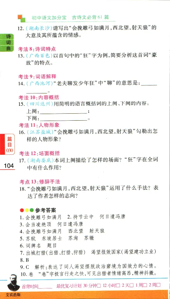 加分宝初中语文古诗文必背61篇_中考押题2026《中考押题》系列（9科全套实时更新中）_中考9科加分宝
