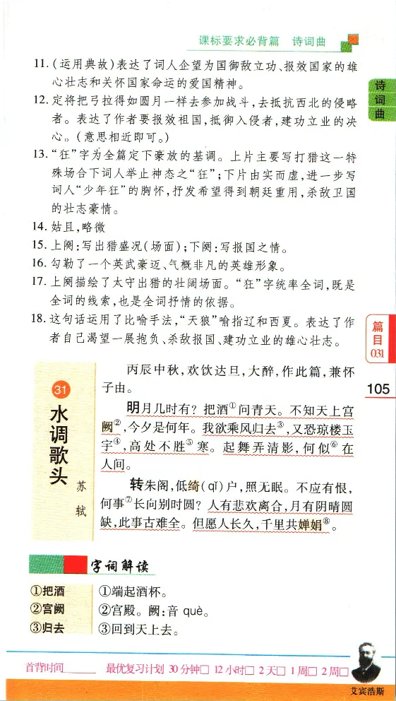 加分宝初中语文古诗文必背61篇_中考押题2026《中考押题》系列（9科全套实时更新中）_中考9科加分宝