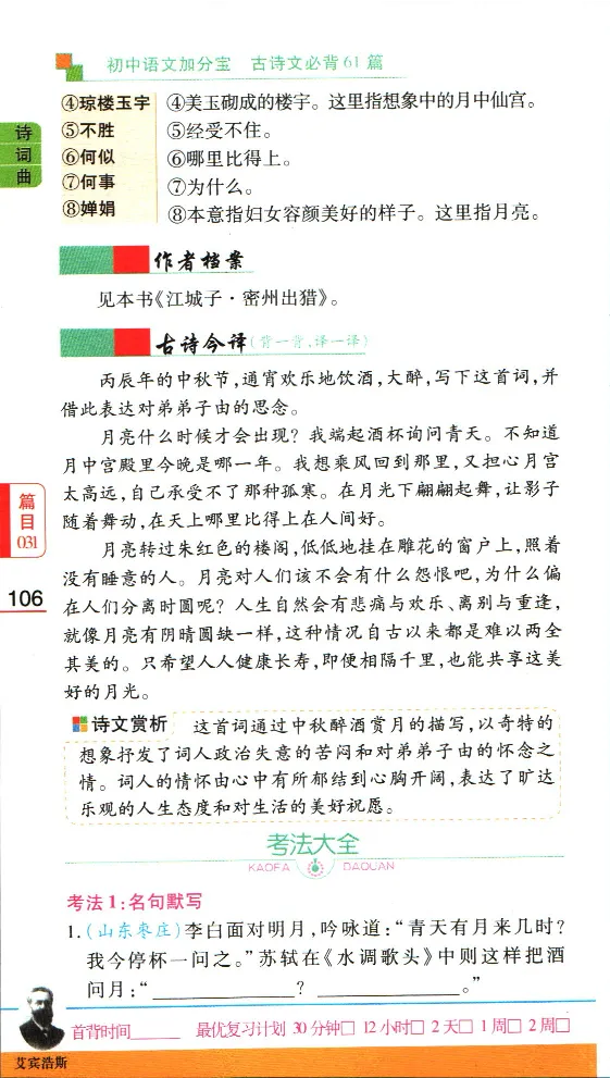 加分宝初中语文古诗文必背61篇_中考押题2026《中考押题》系列（9科全套实时更新中）_中考9科加分宝