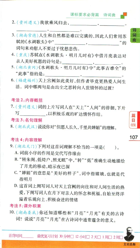 加分宝初中语文古诗文必背61篇_中考押题2026《中考押题》系列（9科全套实时更新中）_中考9科加分宝