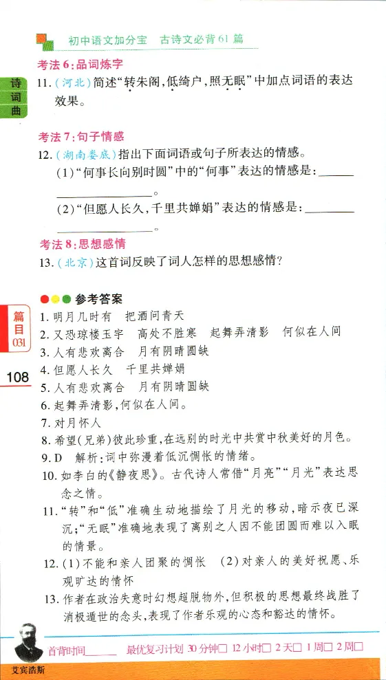 加分宝初中语文古诗文必背61篇_中考押题2026《中考押题》系列（9科全套实时更新中）_中考9科加分宝