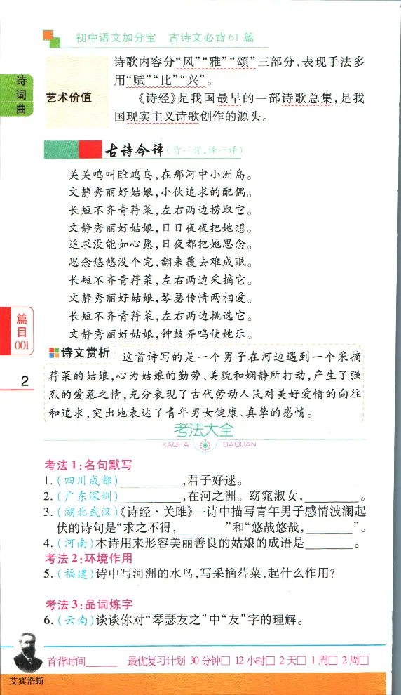 加分宝初中语文古诗文必背61篇_中考押题2026《中考押题》系列（9科全套实时更新中）_中考9科加分宝
