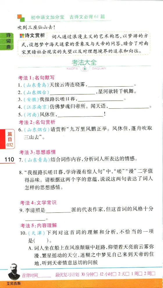 加分宝初中语文古诗文必背61篇_中考押题2026《中考押题》系列（9科全套实时更新中）_中考9科加分宝