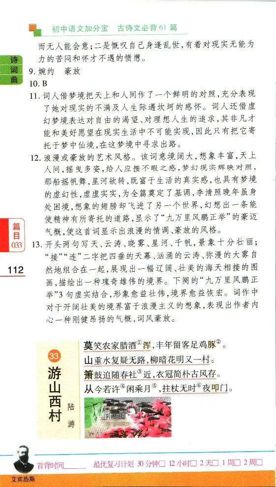 加分宝初中语文古诗文必背61篇_中考押题2026《中考押题》系列（9科全套实时更新中）_中考9科加分宝