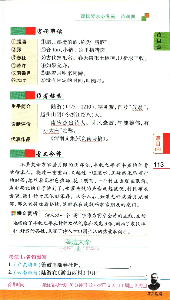 加分宝初中语文古诗文必背61篇_中考押题2026《中考押题》系列（9科全套实时更新中）_中考9科加分宝
