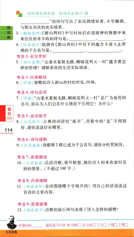 加分宝初中语文古诗文必背61篇_中考押题2026《中考押题》系列（9科全套实时更新中）_中考9科加分宝