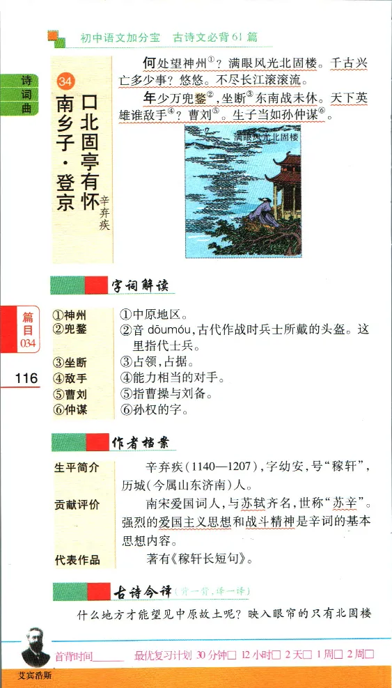 加分宝初中语文古诗文必背61篇_中考押题2026《中考押题》系列（9科全套实时更新中）_中考9科加分宝