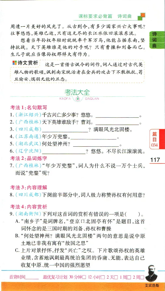 加分宝初中语文古诗文必背61篇_中考押题2026《中考押题》系列（9科全套实时更新中）_中考9科加分宝