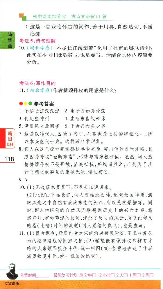 加分宝初中语文古诗文必背61篇_中考押题2026《中考押题》系列（9科全套实时更新中）_中考9科加分宝
