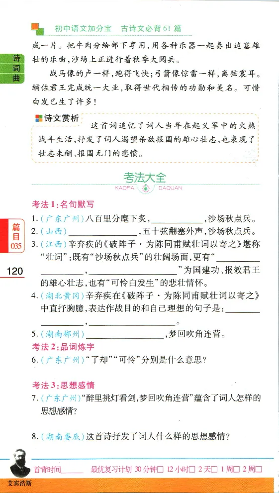 加分宝初中语文古诗文必背61篇_中考押题2026《中考押题》系列（9科全套实时更新中）_中考9科加分宝