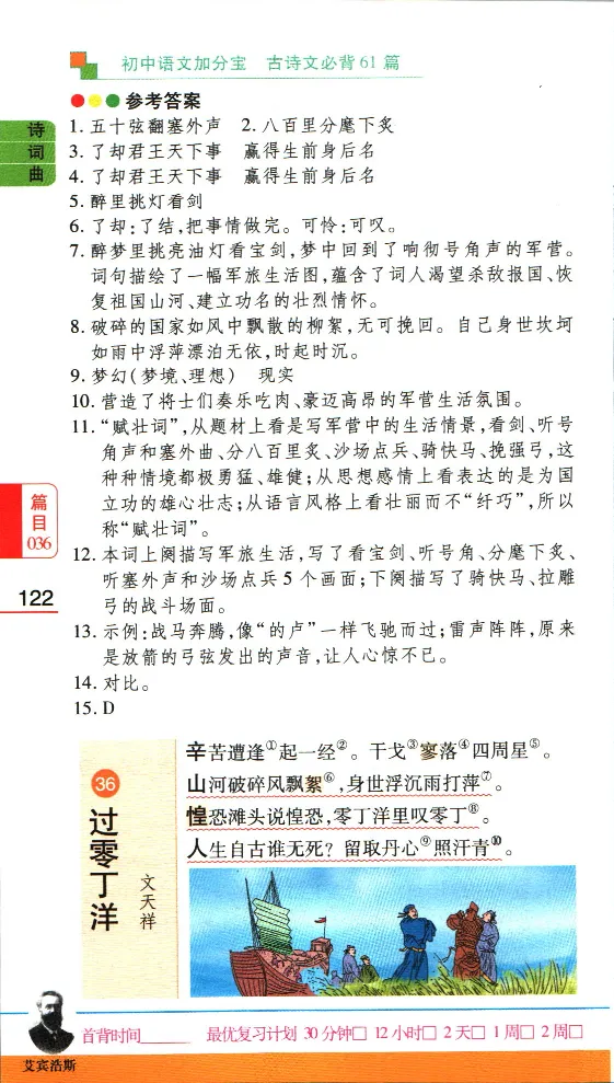 加分宝初中语文古诗文必背61篇_中考押题2026《中考押题》系列（9科全套实时更新中）_中考9科加分宝