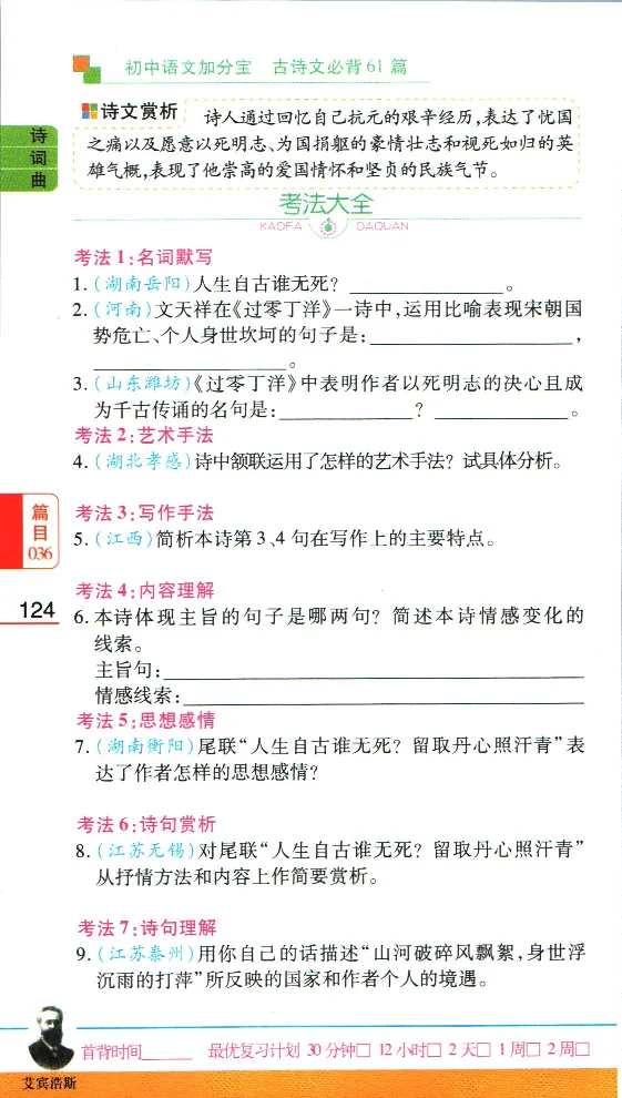 加分宝初中语文古诗文必背61篇_中考押题2026《中考押题》系列（9科全套实时更新中）_中考9科加分宝