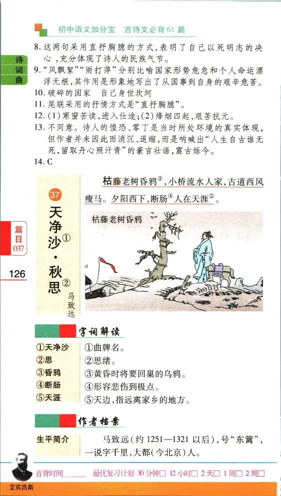 加分宝初中语文古诗文必背61篇_中考押题2026《中考押题》系列（9科全套实时更新中）_中考9科加分宝