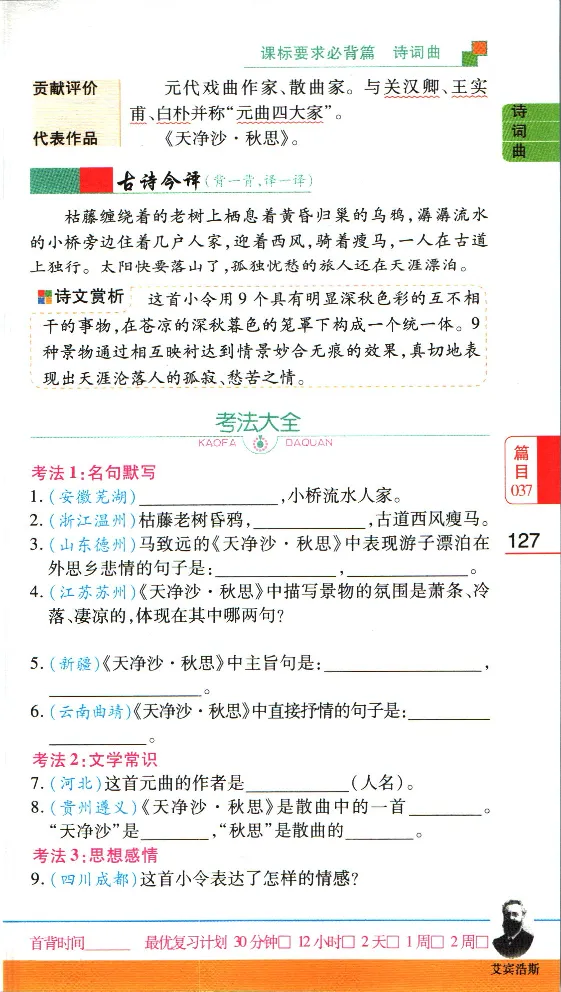 加分宝初中语文古诗文必背61篇_中考押题2026《中考押题》系列（9科全套实时更新中）_中考9科加分宝