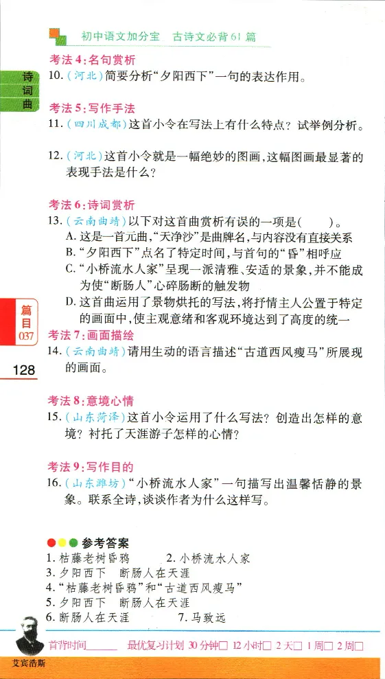 加分宝初中语文古诗文必背61篇_中考押题2026《中考押题》系列（9科全套实时更新中）_中考9科加分宝