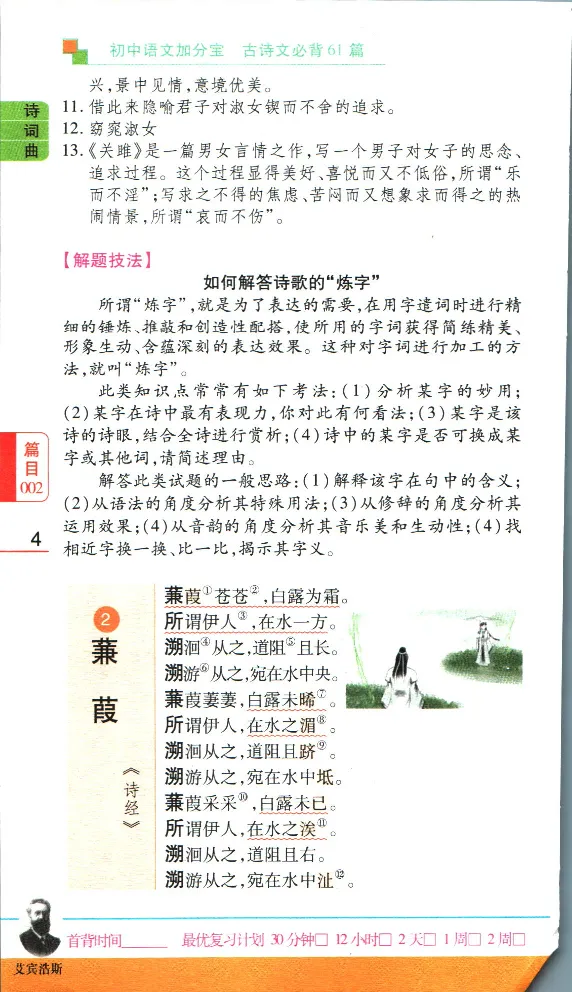 加分宝初中语文古诗文必背61篇_中考押题2026《中考押题》系列（9科全套实时更新中）_中考9科加分宝