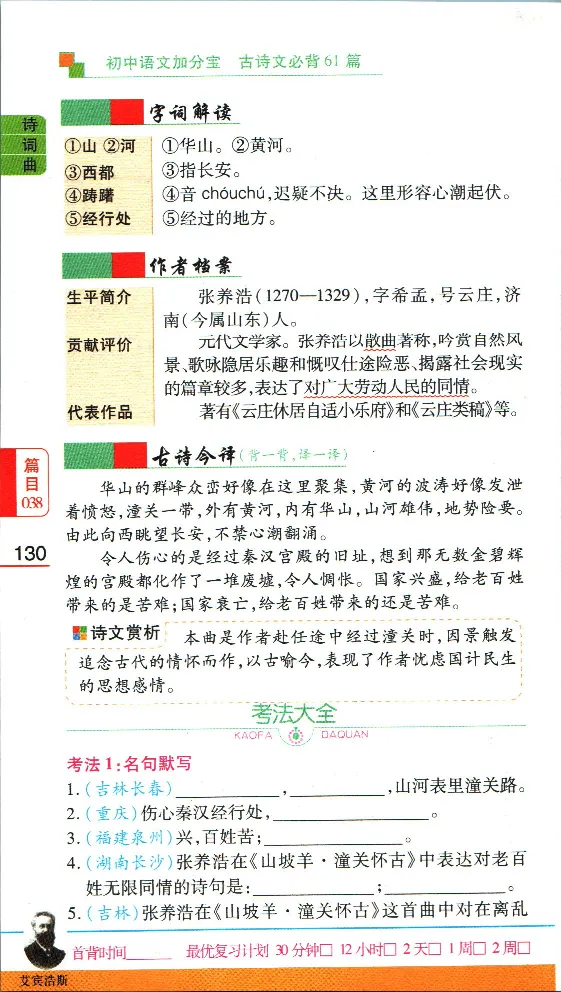 加分宝初中语文古诗文必背61篇_中考押题2026《中考押题》系列（9科全套实时更新中）_中考9科加分宝