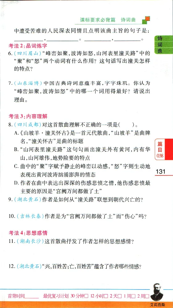 加分宝初中语文古诗文必背61篇_中考押题2026《中考押题》系列（9科全套实时更新中）_中考9科加分宝