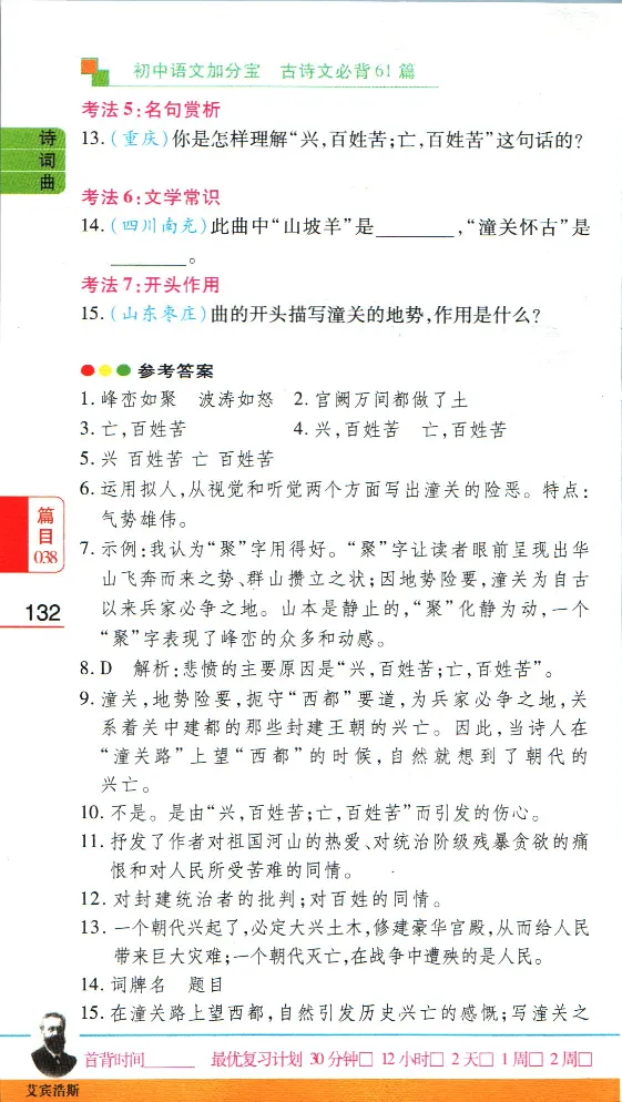 加分宝初中语文古诗文必背61篇_中考押题2026《中考押题》系列（9科全套实时更新中）_中考9科加分宝