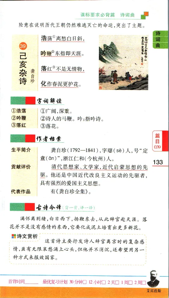 加分宝初中语文古诗文必背61篇_中考押题2026《中考押题》系列（9科全套实时更新中）_中考9科加分宝