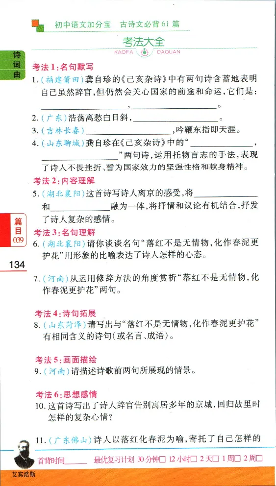 加分宝初中语文古诗文必背61篇_中考押题2026《中考押题》系列（9科全套实时更新中）_中考9科加分宝