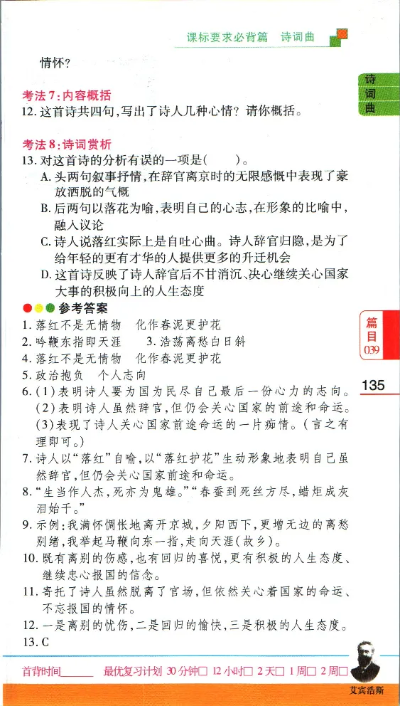 加分宝初中语文古诗文必背61篇_中考押题2026《中考押题》系列（9科全套实时更新中）_中考9科加分宝