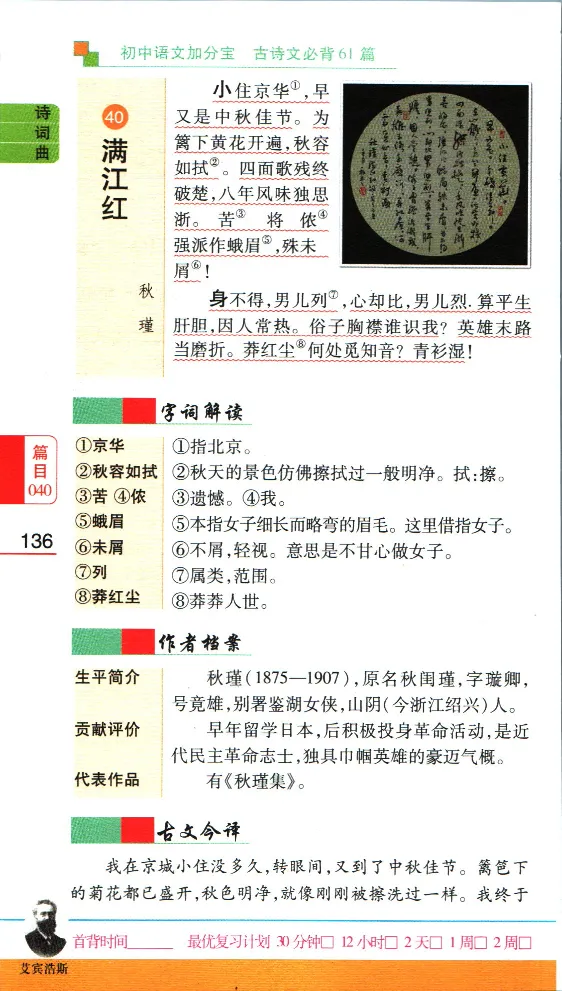 加分宝初中语文古诗文必背61篇_中考押题2026《中考押题》系列（9科全套实时更新中）_中考9科加分宝