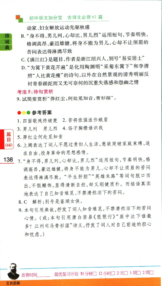 加分宝初中语文古诗文必背61篇_中考押题2026《中考押题》系列（9科全套实时更新中）_中考9科加分宝