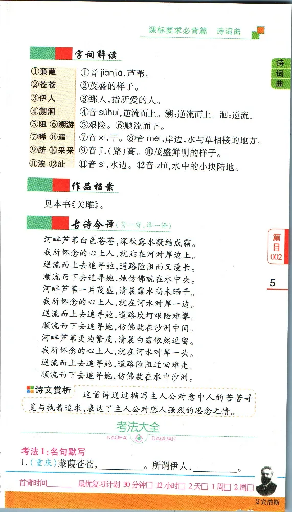 加分宝初中语文古诗文必背61篇_中考押题2026《中考押题》系列（9科全套实时更新中）_中考9科加分宝