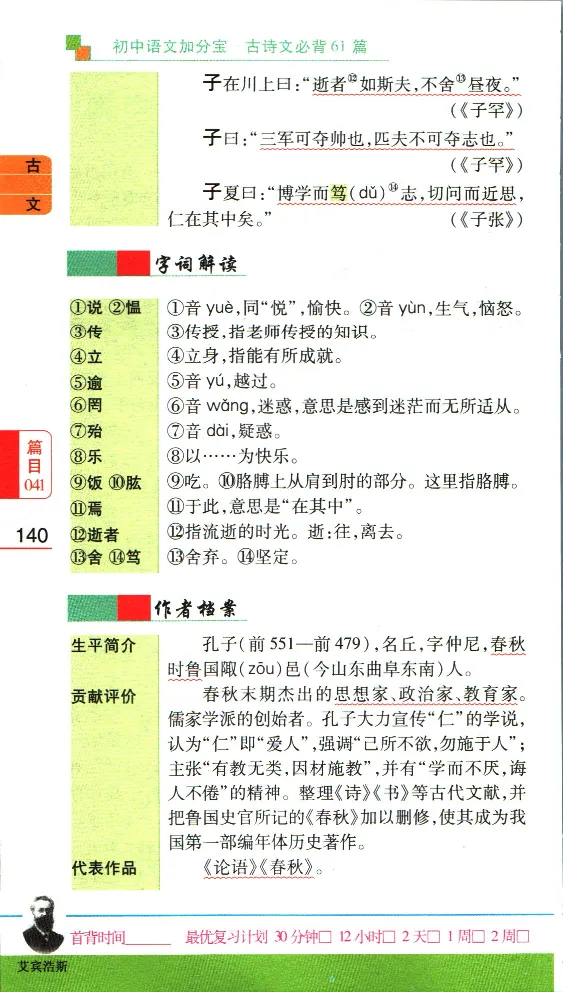 加分宝初中语文古诗文必背61篇_中考押题2026《中考押题》系列（9科全套实时更新中）_中考9科加分宝