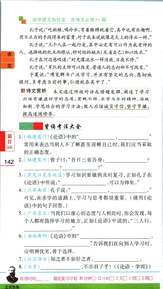 加分宝初中语文古诗文必背61篇_中考押题2026《中考押题》系列（9科全套实时更新中）_中考9科加分宝