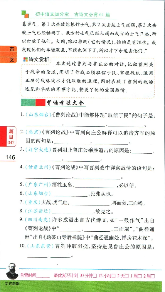 加分宝初中语文古诗文必背61篇_中考押题2026《中考押题》系列（9科全套实时更新中）_中考9科加分宝