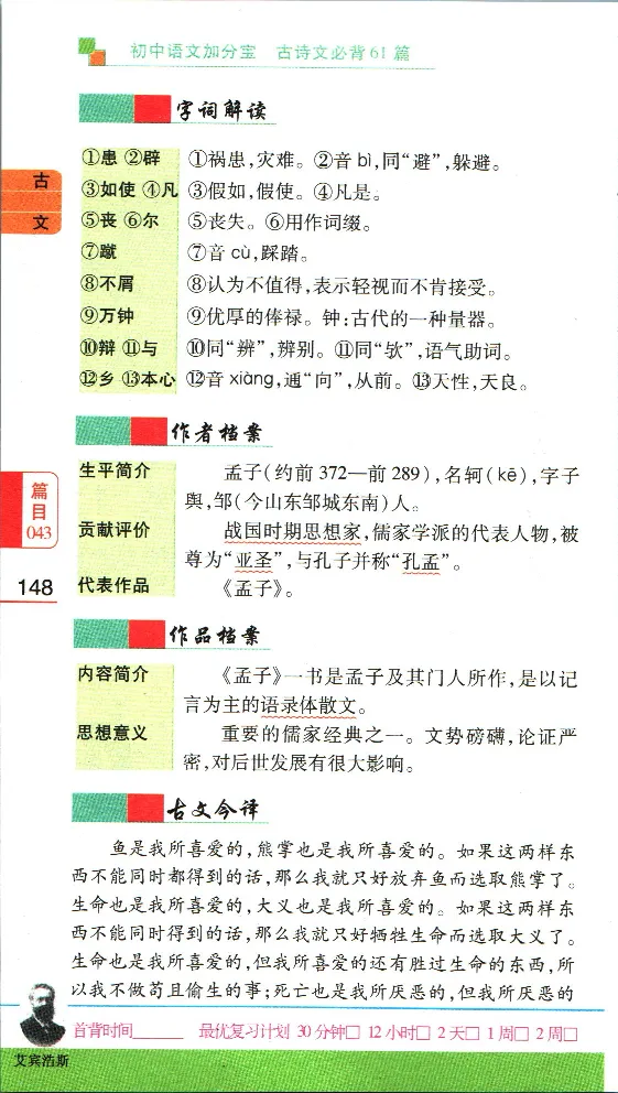 加分宝初中语文古诗文必背61篇_中考押题2026《中考押题》系列（9科全套实时更新中）_中考9科加分宝