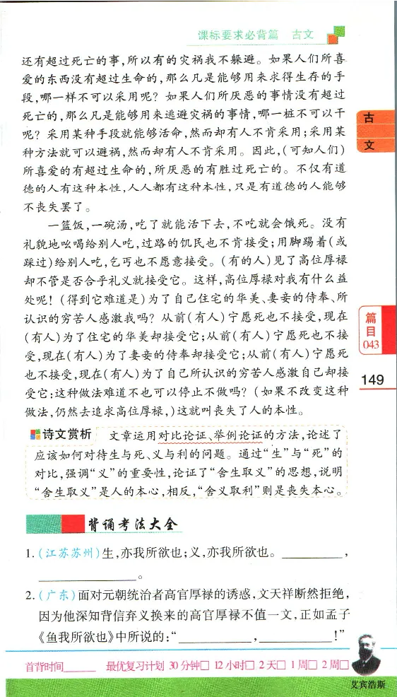 加分宝初中语文古诗文必背61篇_中考押题2026《中考押题》系列（9科全套实时更新中）_中考9科加分宝
